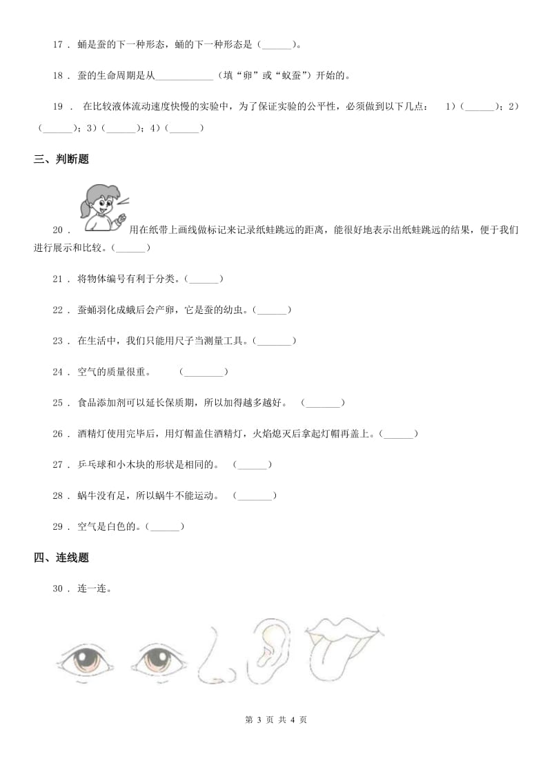 北京市一年级下册期末质量检测应试技巧科学试卷（二）_第3页