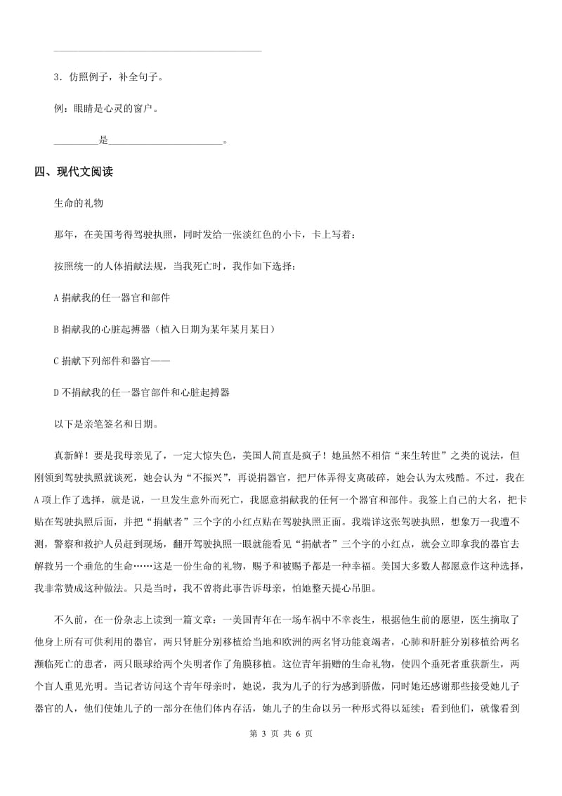 广西壮族自治区2019-2020学年语文四年级下册第五单元学情检测卷（I）卷_第3页