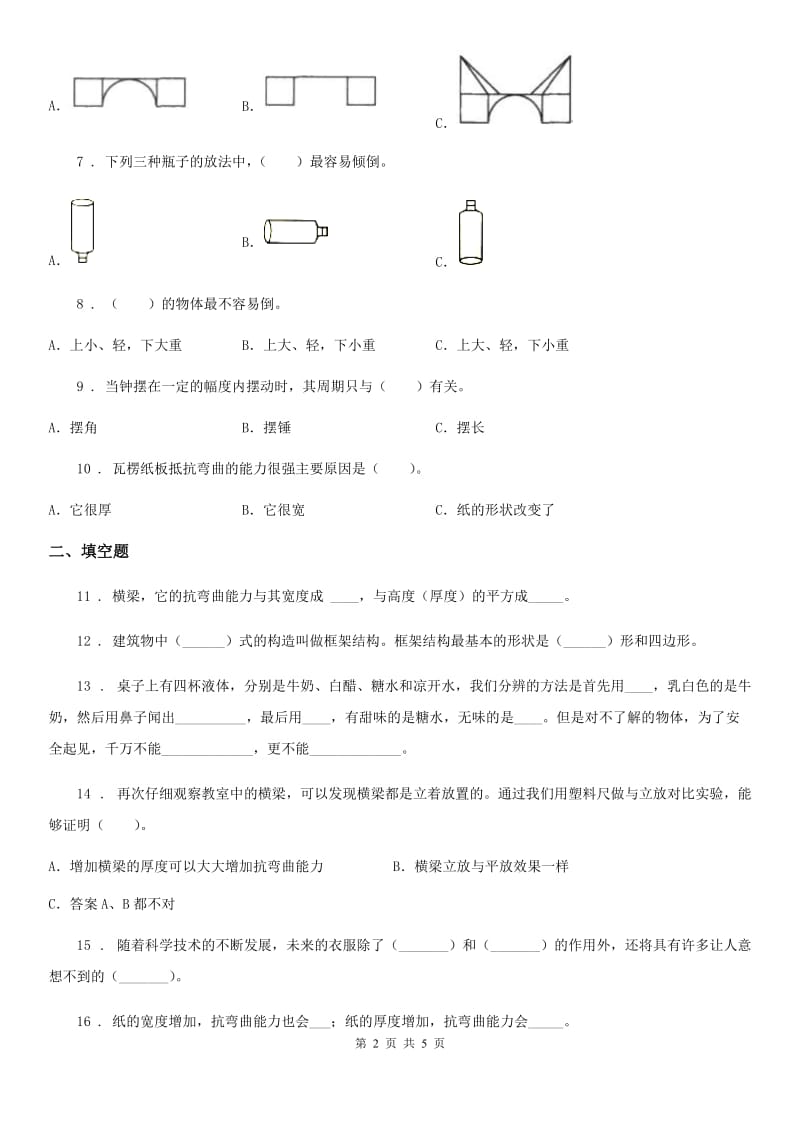 科学2019-2020年六年级上册第二单元测试卷B卷_第2页