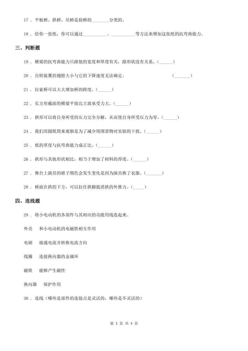 科学2019-2020年六年级上册第二单元测试卷B卷_第3页