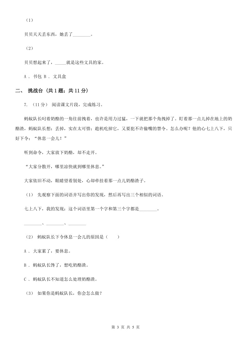 呼和浩特市部编版小学语文一年级下册课文5.15 文具的家同步练习_第3页