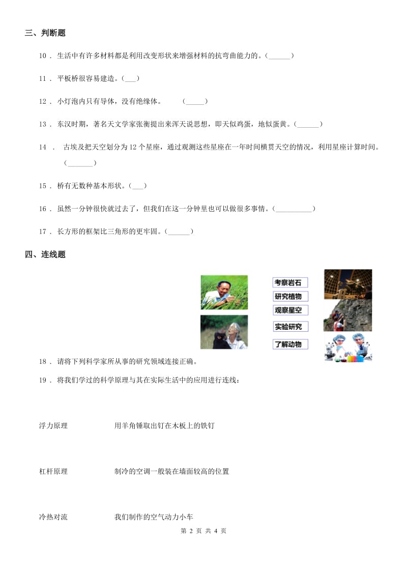 科学2020版六年级下册第六单元测试卷（I）卷_第2页