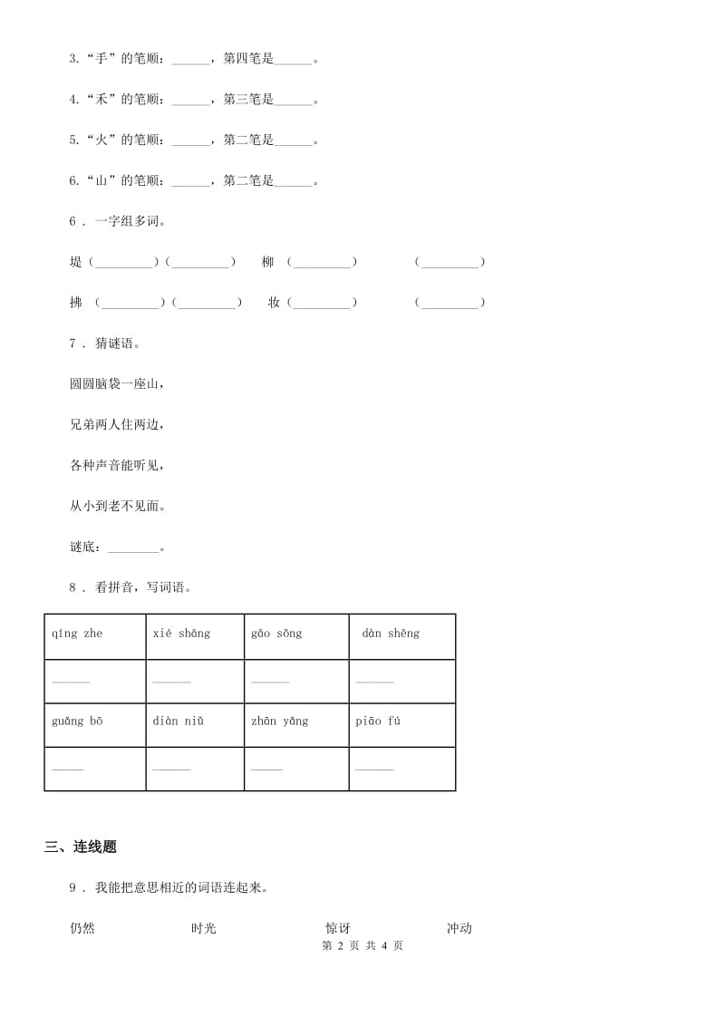 福州市2019-2020学年语文一年级上册第二单元练习卷（9）（II）卷_第2页