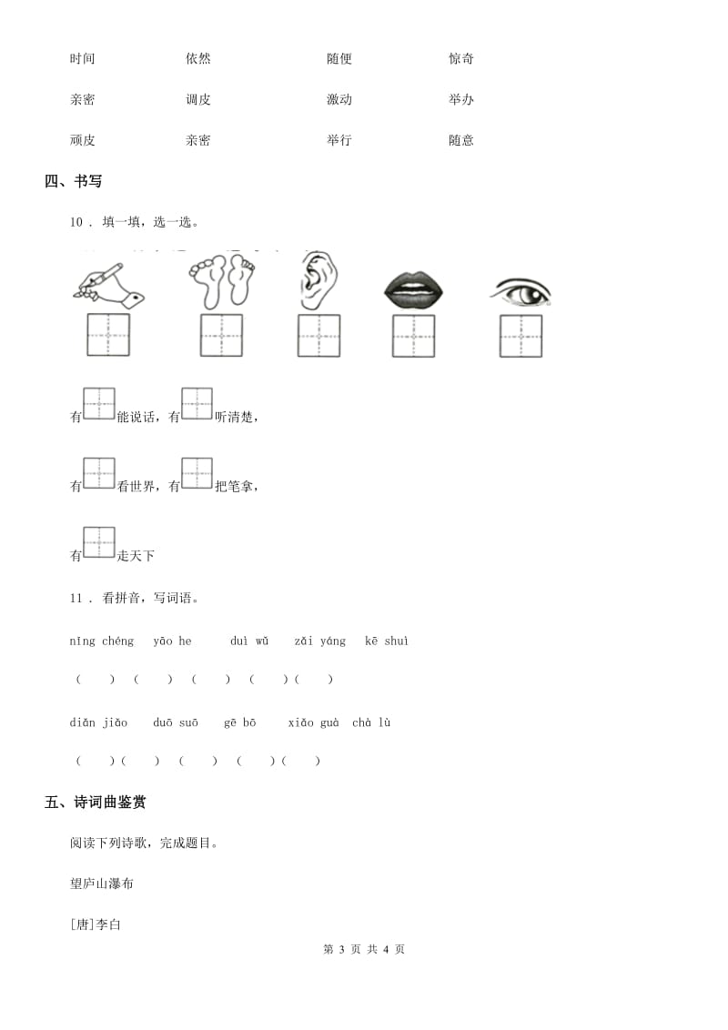 福州市2019-2020学年语文一年级上册第二单元练习卷（9）（II）卷_第3页