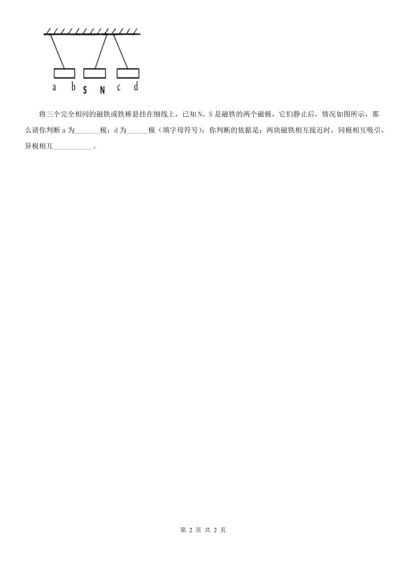 北京市科学二年级下册3.磁铁的两极_第2页