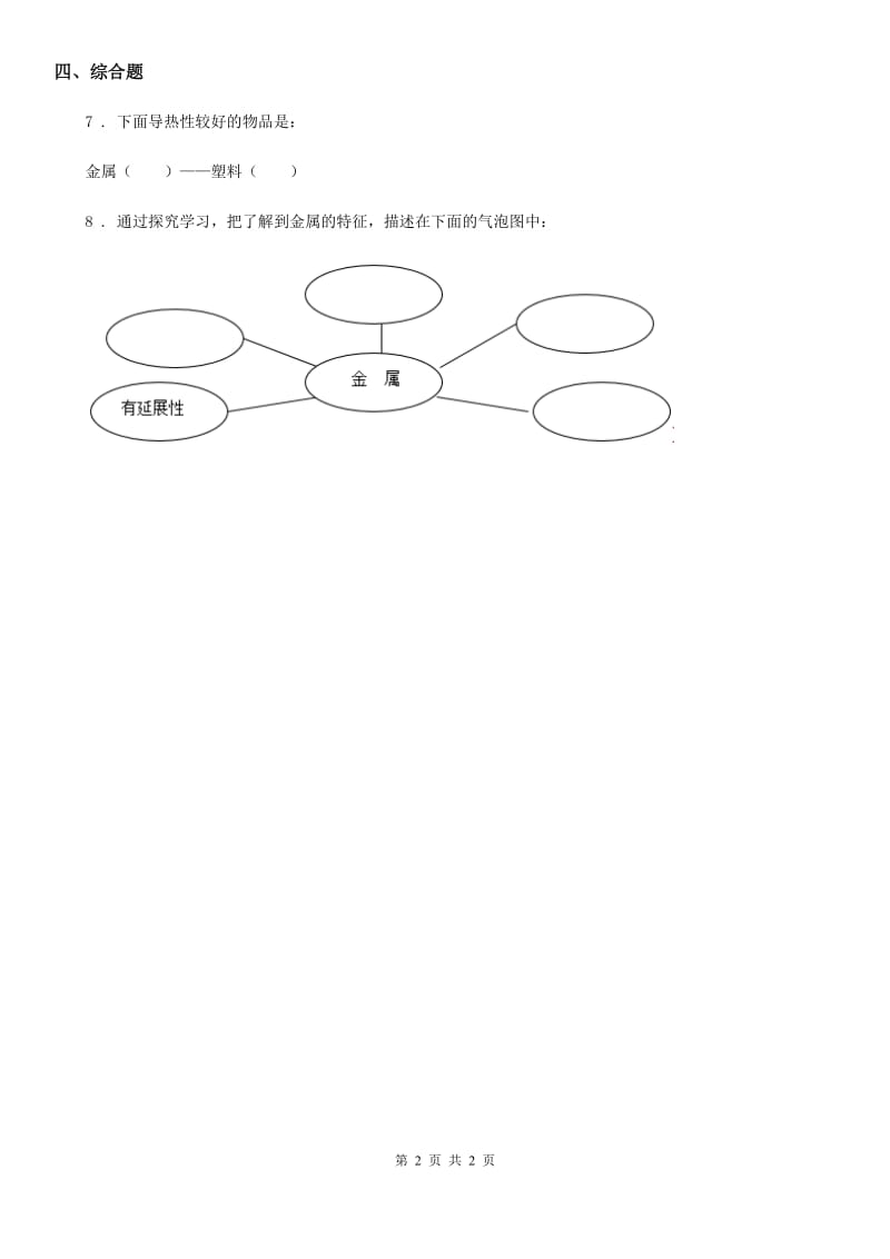 科学2019-2020年二年级上册2.3 书的历史练习卷（I）卷_第2页