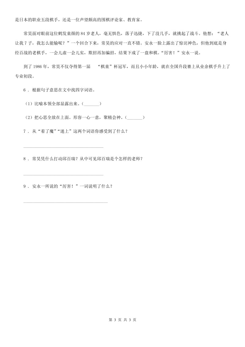 陕西省2019-2020学年语文六年级下册4 藏戏练习卷（二）（II）卷_第3页