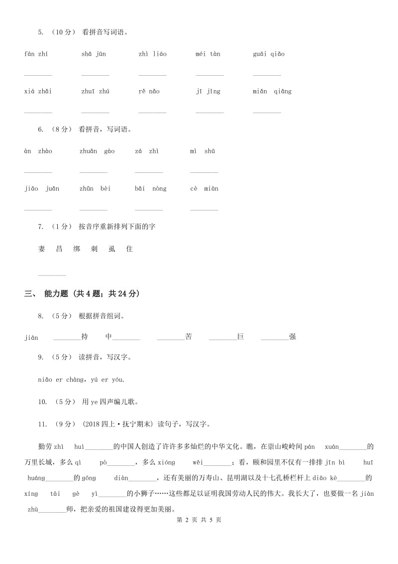 成都市部编版2019-2020学年一年级上册语文汉语拼音《ie üe er》同步练习_第2页