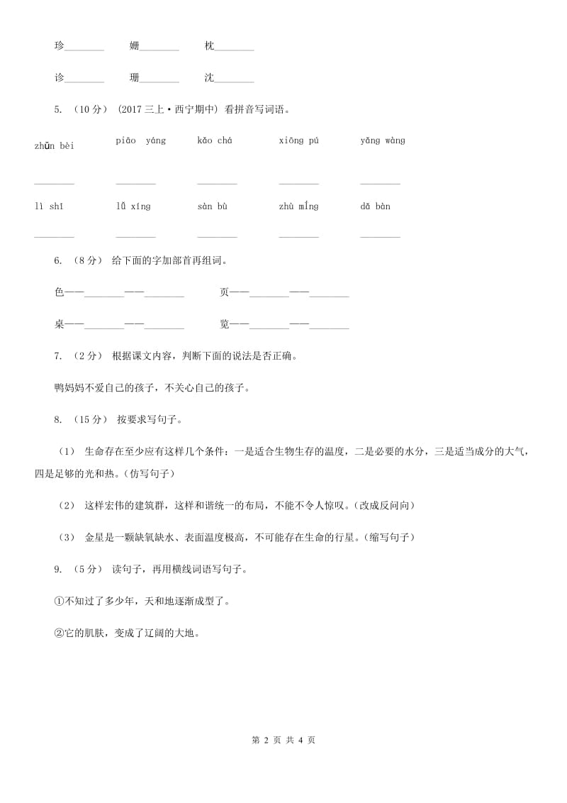 部编版2019-2020学年一年级下册语文课文1一个接一个同步练习（II）卷_第2页