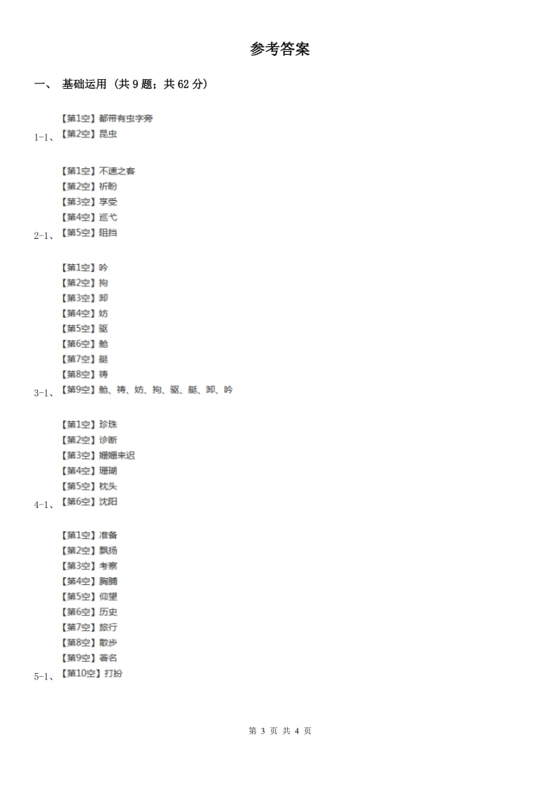 部编版2019-2020学年一年级下册语文课文1一个接一个同步练习（II）卷_第3页