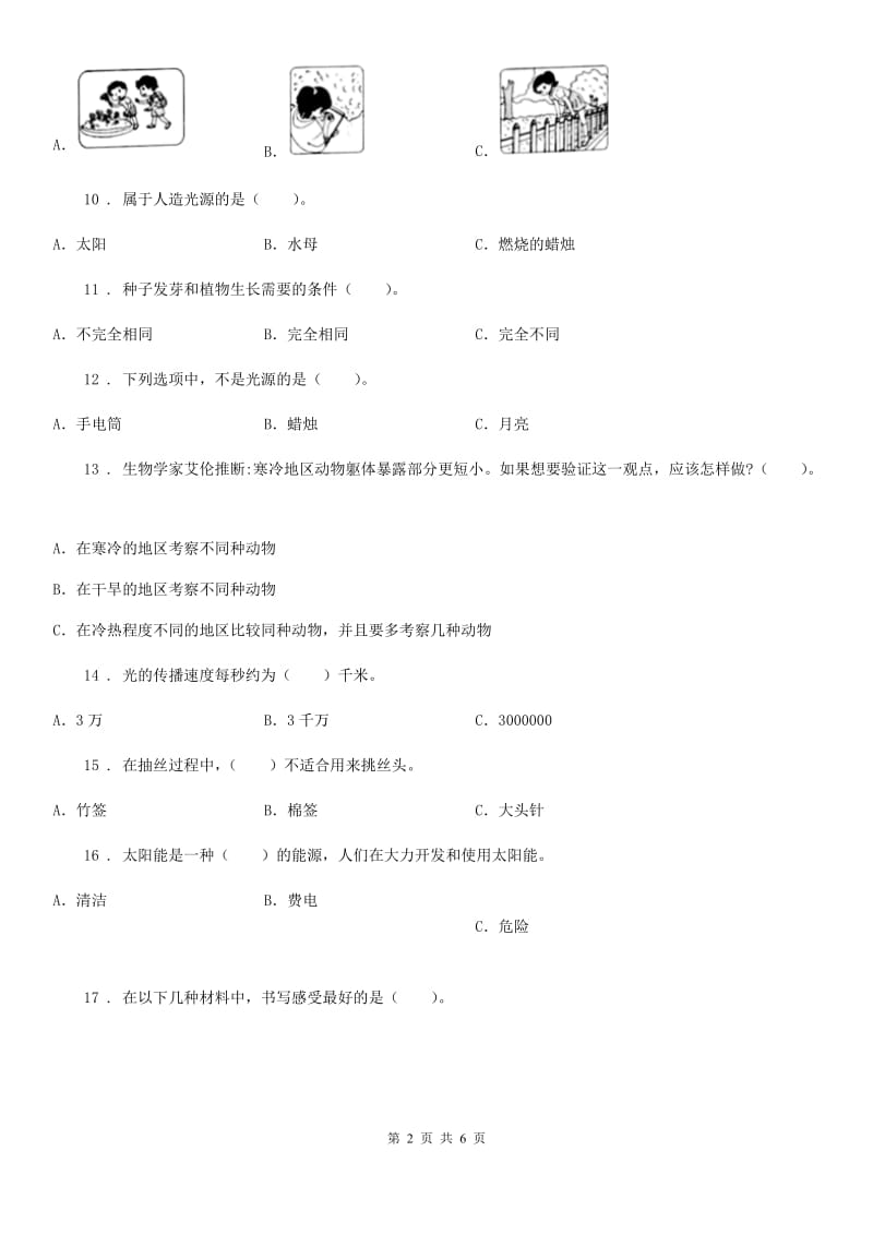 科学2020年五年级上册滚动测试（五）（II）卷_第2页