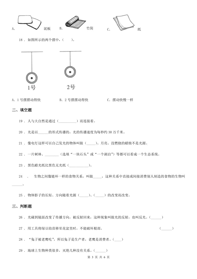 科学2020年五年级上册滚动测试（五）（II）卷_第3页