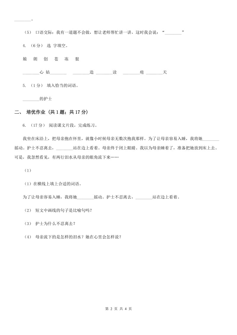 贵州省部编版小学语文一年级下册课文6 20咕咚同步练习_第2页