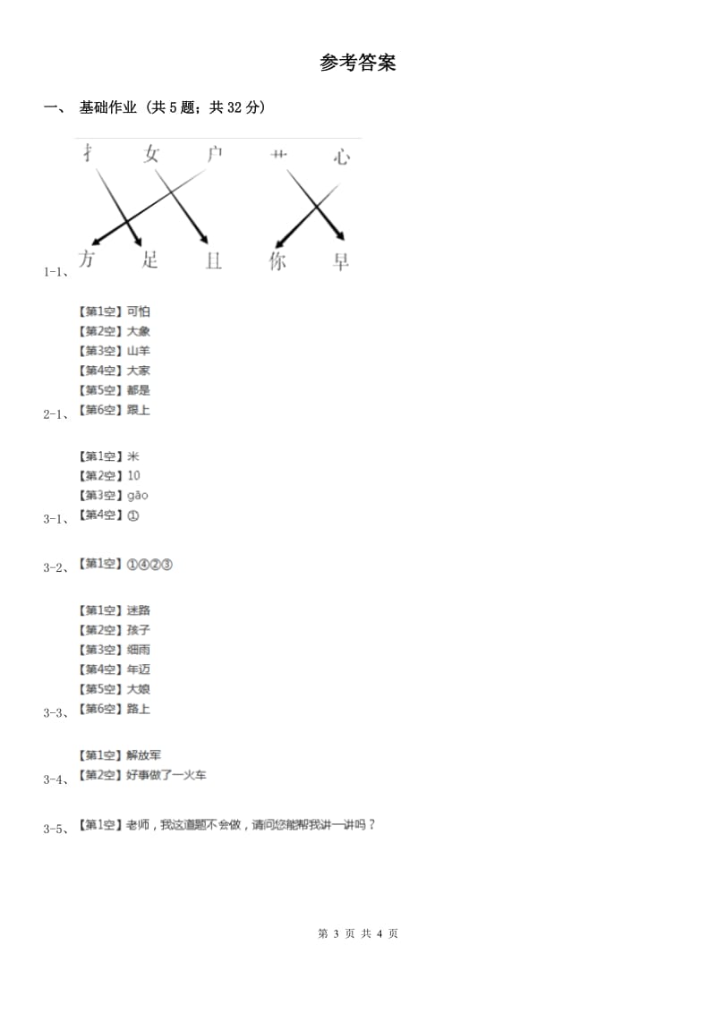 贵州省部编版小学语文一年级下册课文6 20咕咚同步练习_第3页