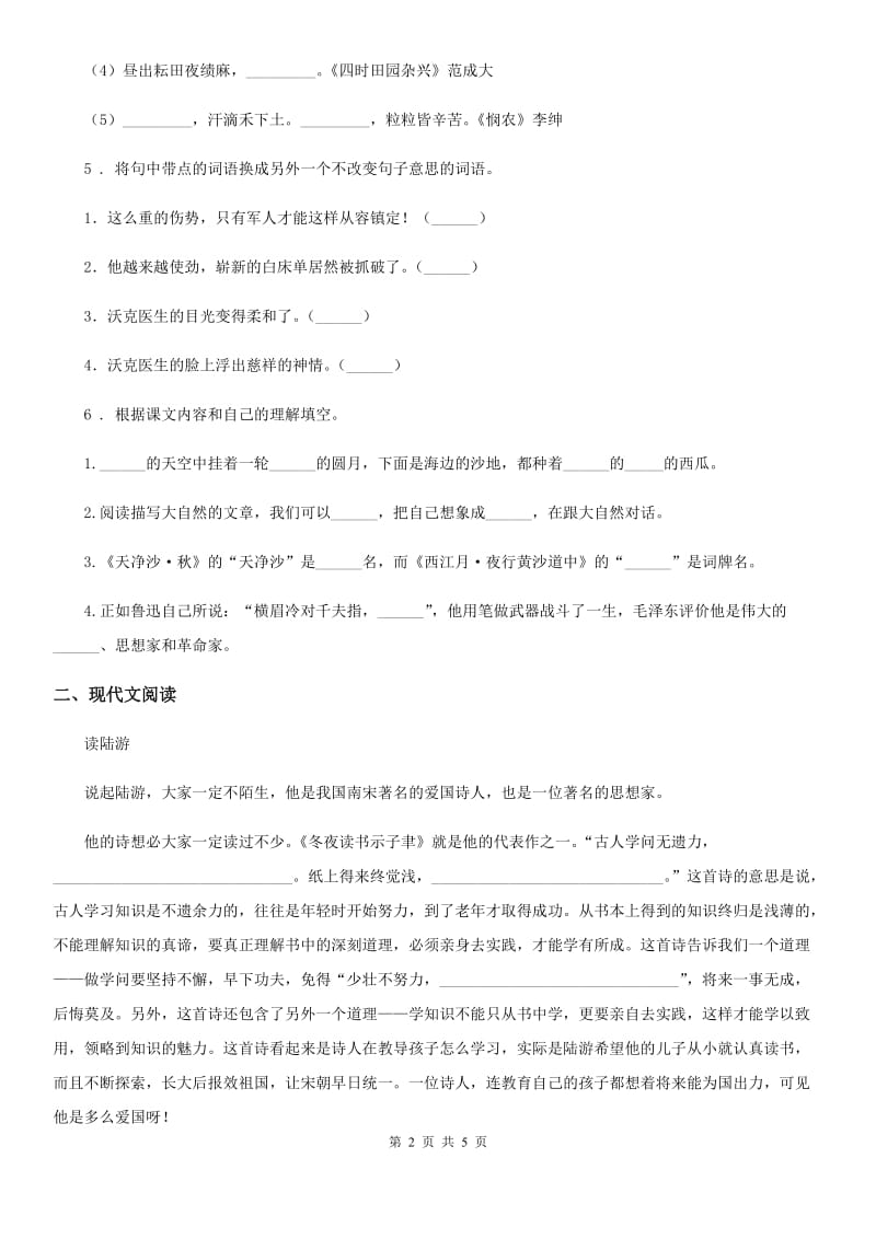 福州市2019-2020学年语文五年级下册11 军神练习卷（I）卷_第2页
