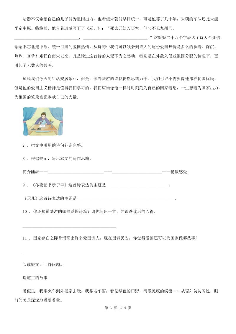 福州市2019-2020学年语文五年级下册11 军神练习卷（I）卷_第3页