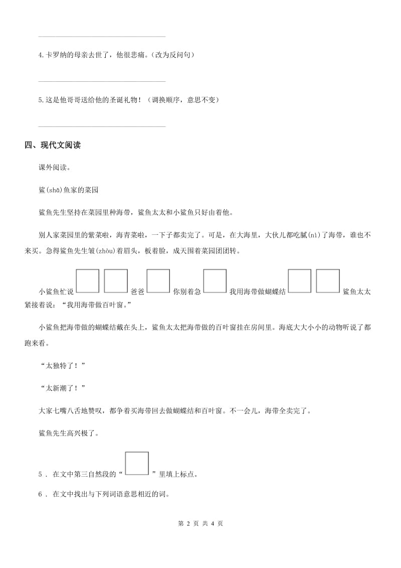 昆明市2020版语文二年级下册10 沙滩上的童话练习卷（I）卷_第2页