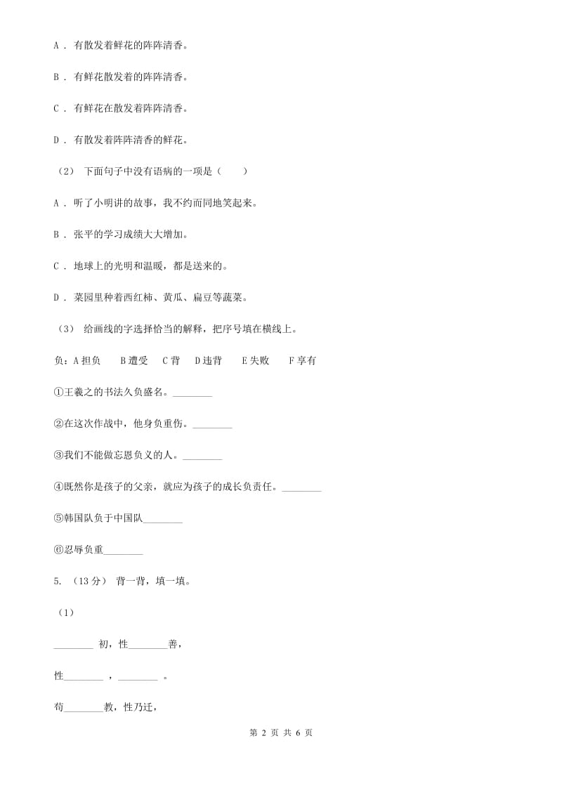 河南省部编版小学语文一年级下册课文4 12 古诗二首同步练习_第2页