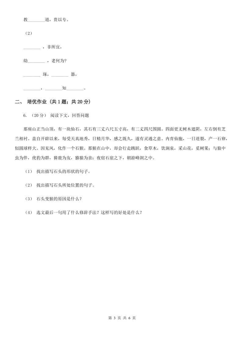 河南省部编版小学语文一年级下册课文4 12 古诗二首同步练习_第3页