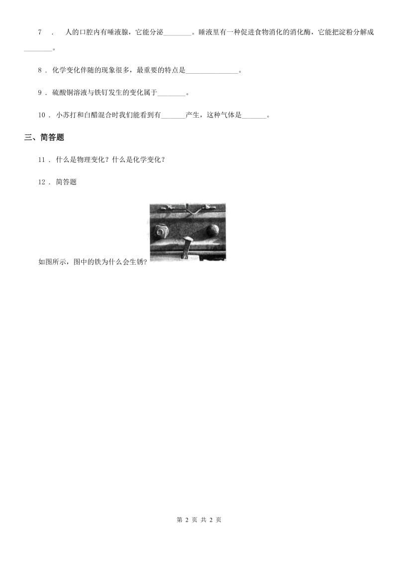 科学2020版六年级下册2.3 米饭、淀粉和碘酒的变化练习卷（II）卷_第2页