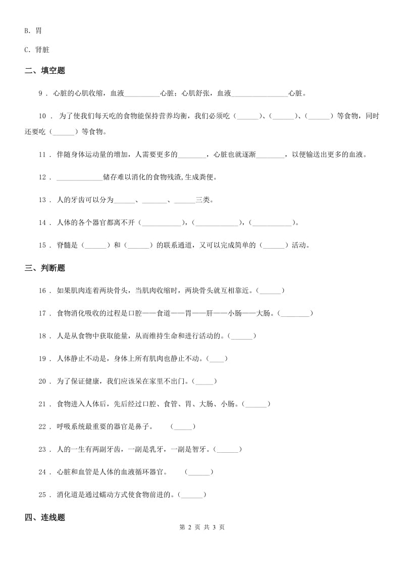 北京市科学2020届四年级上册第四单元测试卷（I）卷_第2页