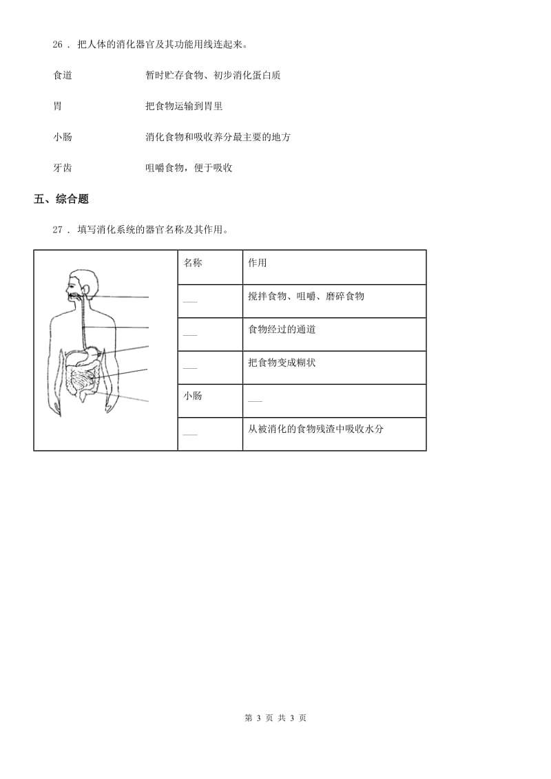 北京市科学2020届四年级上册第四单元测试卷（I）卷_第3页