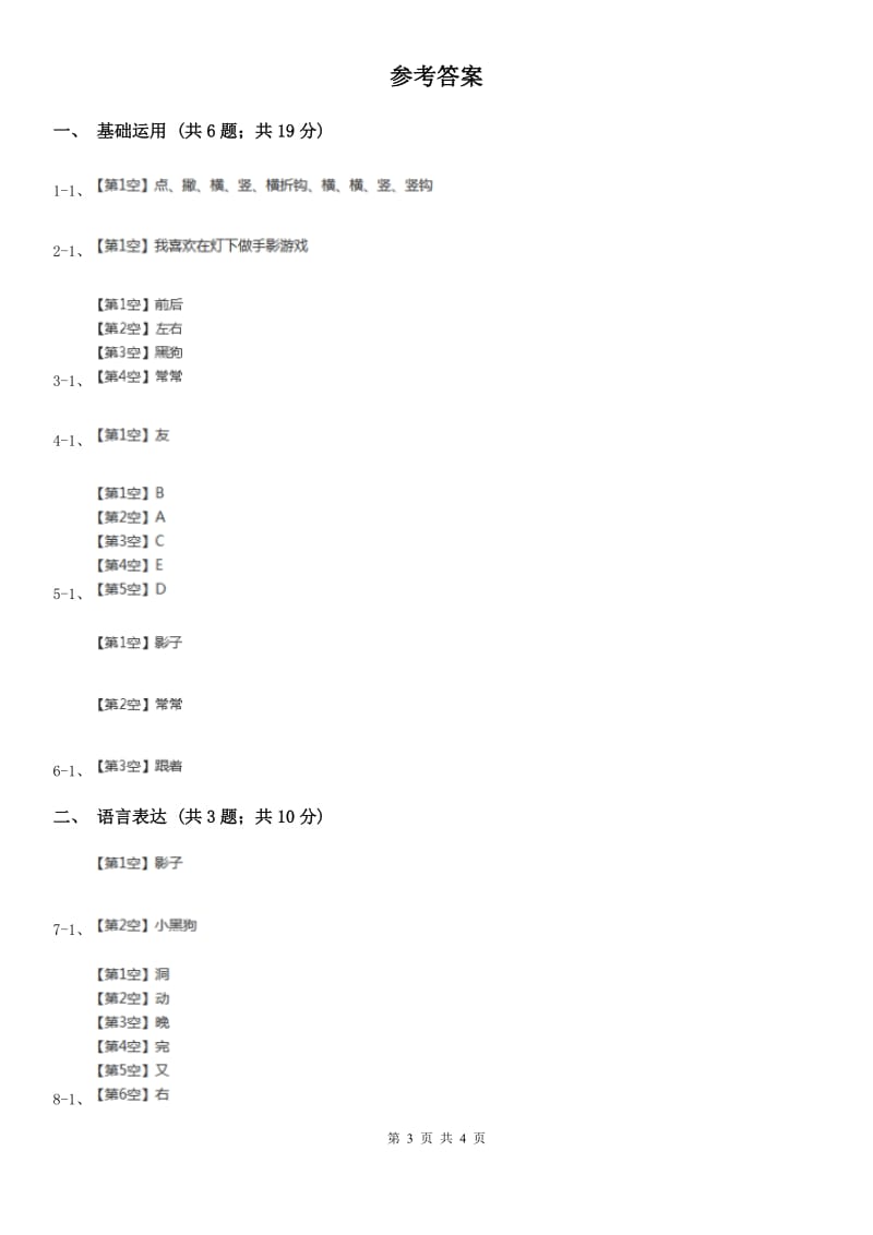 武汉市部编版小学语文一年级上册 课文2 第5课 影子 同步练习_第3页