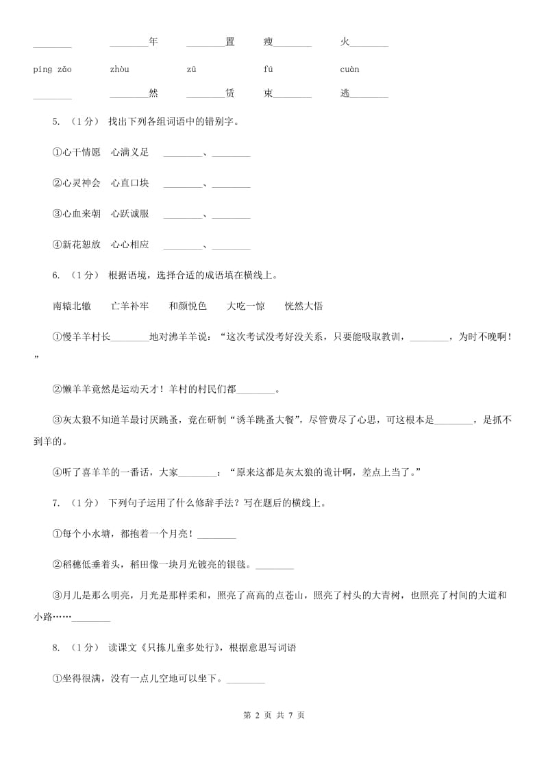 2019-2020学年度四年级上学期语文期末检测题_第2页