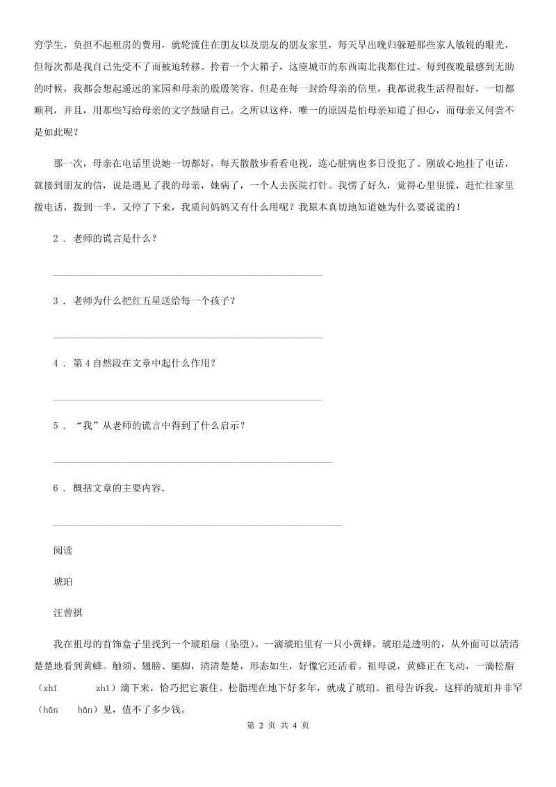陕西省2020年语文三年级下册4 昆虫的备忘录练习卷（一）（I）卷_第2页
