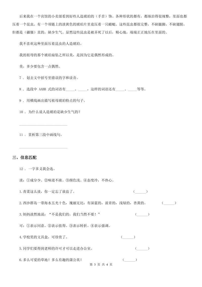 陕西省2020年语文三年级下册4 昆虫的备忘录练习卷（一）（I）卷_第3页
