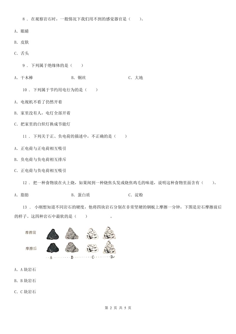 2020届四年级下册期末考试科学试卷（I）卷_第2页