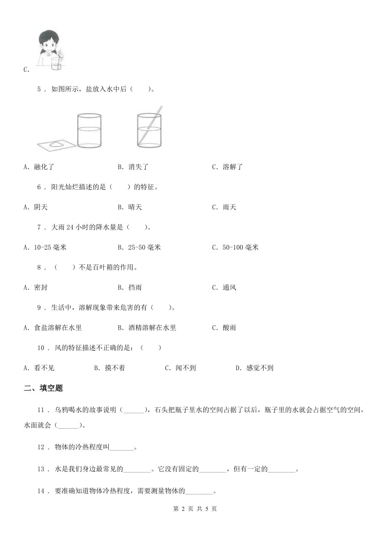 北京市2019-2020年三年级上册期末考试科学试卷（I）卷_第2页