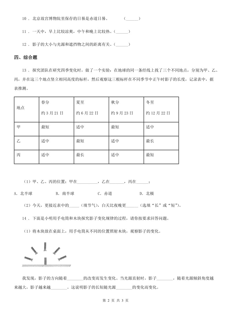 科学2019-2020年三年级下册3.2 阳光下物体的影子练习卷（II）卷_第2页