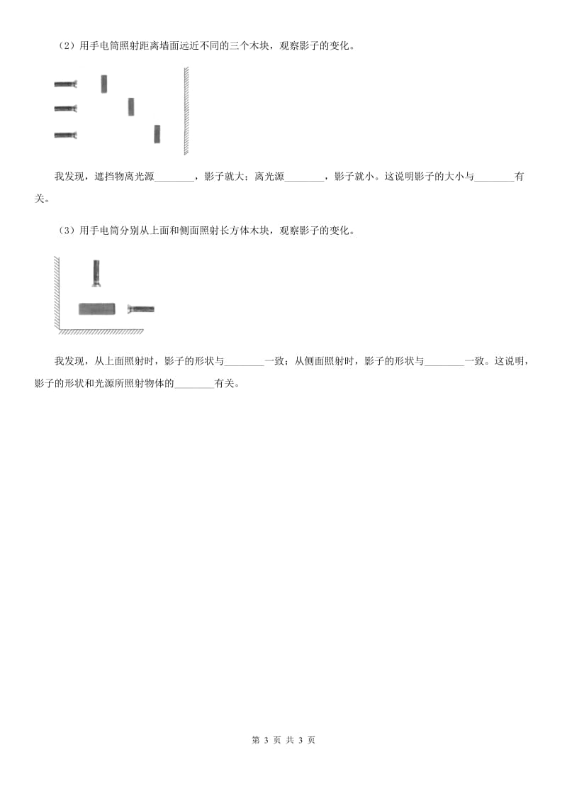 科学2019-2020年三年级下册3.2 阳光下物体的影子练习卷（II）卷_第3页