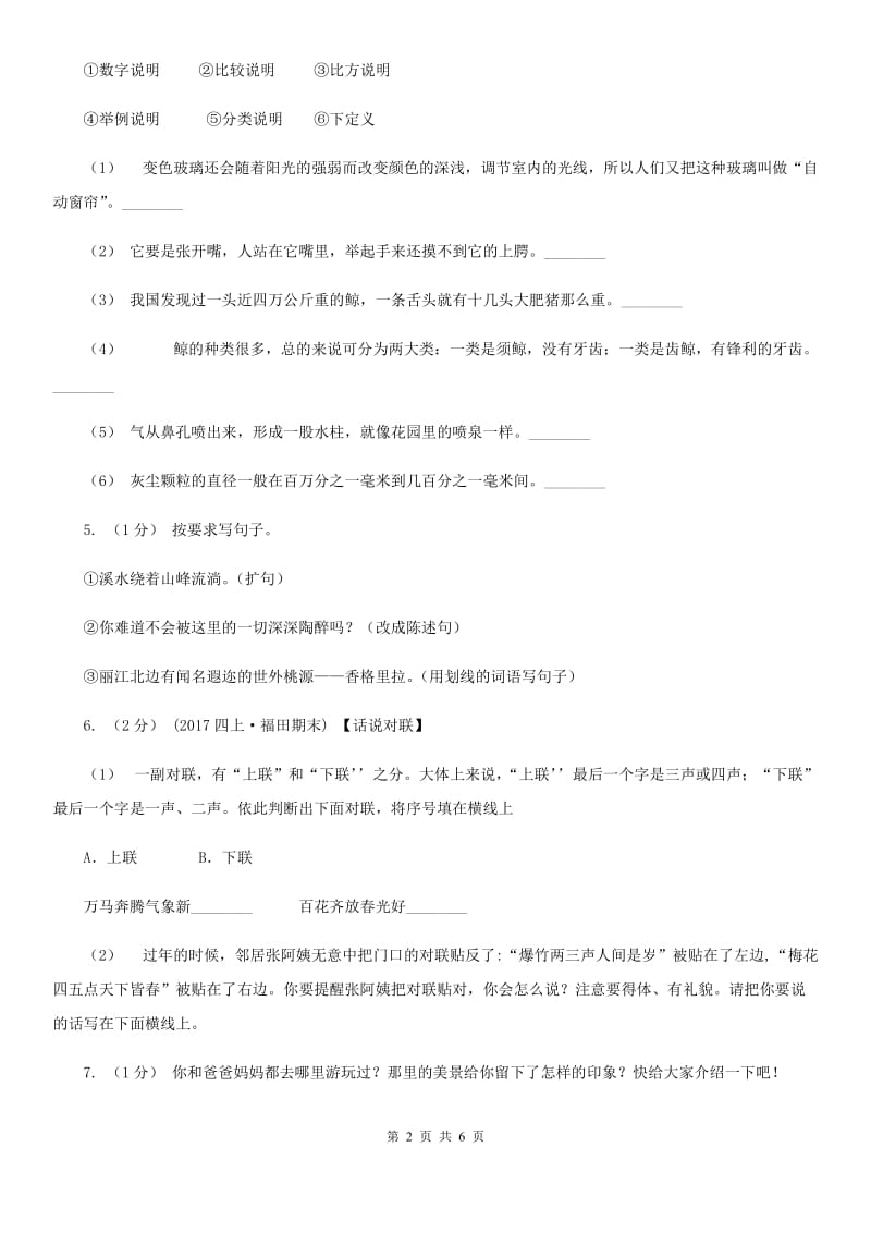 2019-2020学年人教版（新课程标准）五年级上学期语文期中检测题_第2页