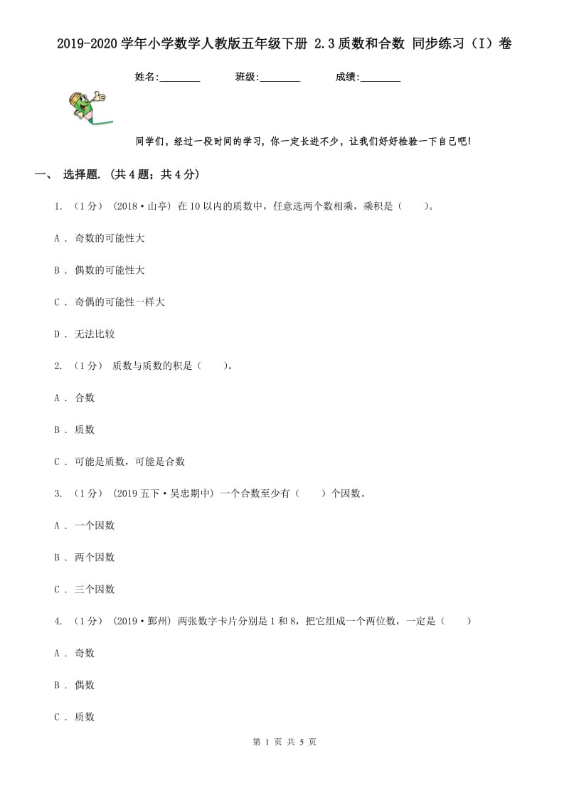 2019-2020学年小学数学人教版五年级下册 2.3质数和合数 同步练习（I）卷_第1页