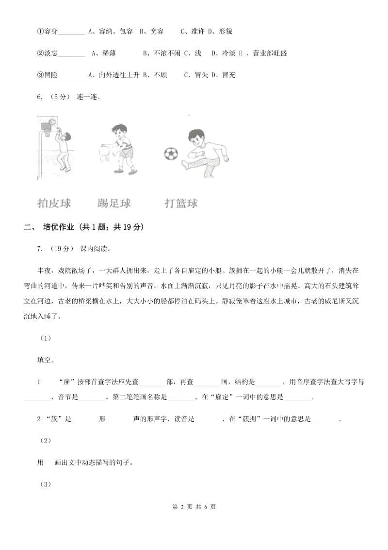 拉萨市部编版小学语文一年级下册识字（二）7操场上同步练习_第2页