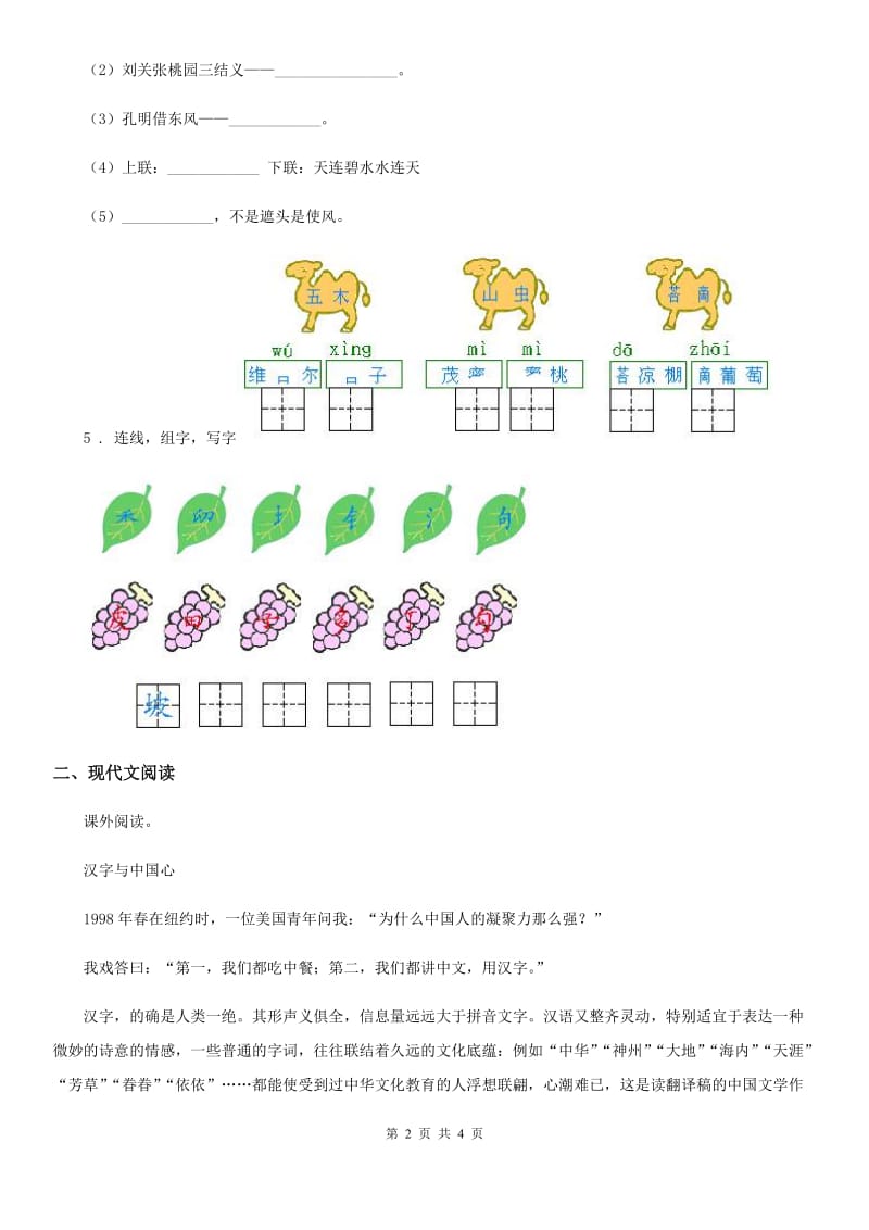 语文五年级下册第三单元综合性学习 遨游汉字王国测试卷_第2页