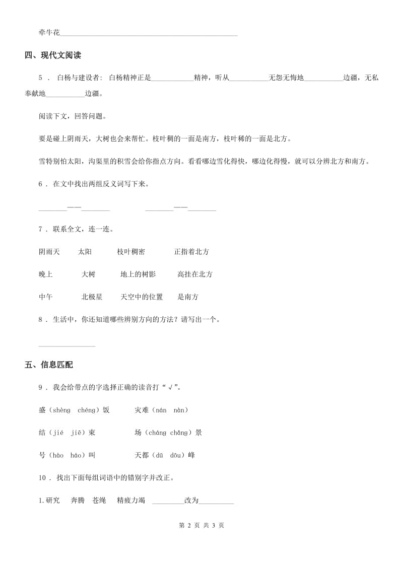 重庆市2019年语文六年级上册19 三黑和土地练习卷（II）卷_第2页