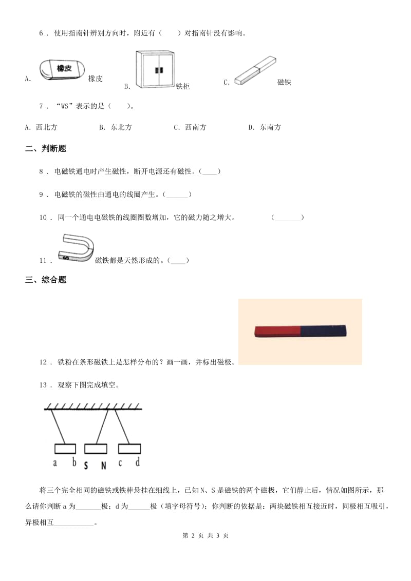 科学2020版二年级下册期中综合全练全测C卷_第2页