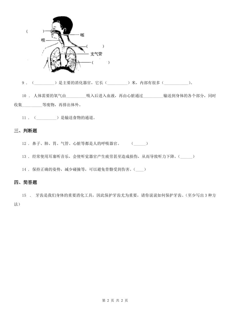 科学2020届六年级下册1.1 我在成长练习卷B卷_第2页