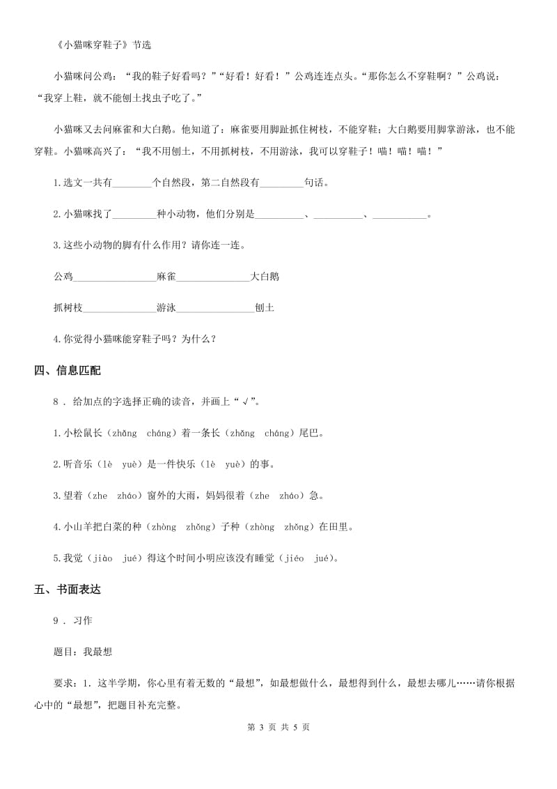 陕西省2020年四年级上册期末测试语文试卷（二）（II）卷_第3页