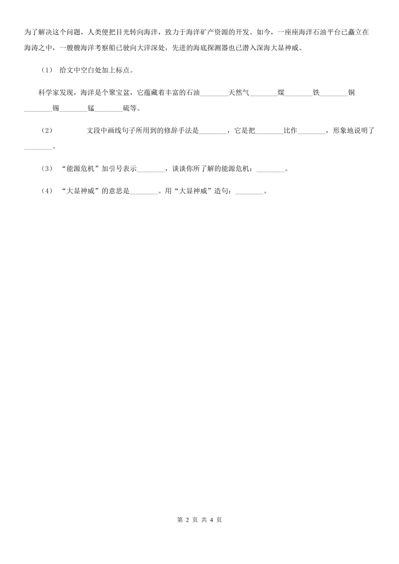 南京市部编版小学语文一年级下册课文2 6 树和喜鹊同步练习_第2页