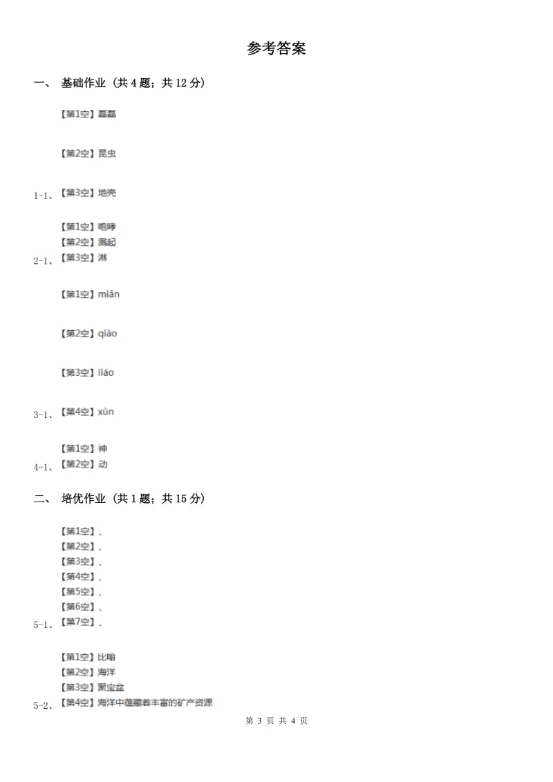 南京市部编版小学语文一年级下册课文2 6 树和喜鹊同步练习_第3页