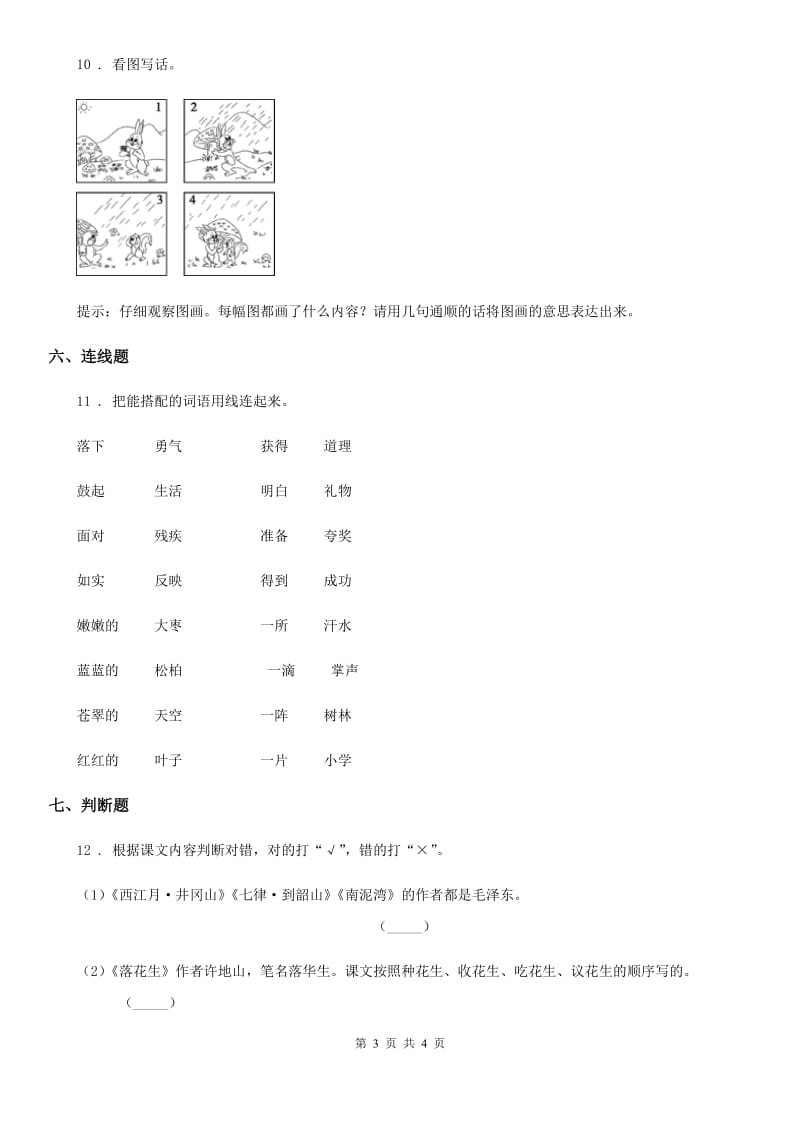 西宁市2019年语文二年级上册第七单元测试卷（I）卷_第3页