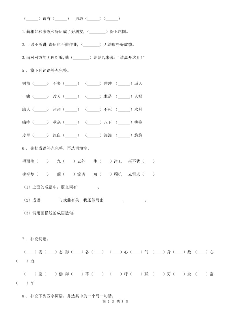 语文六年级下册小升初专项练习：四字词、成语（1）_第2页