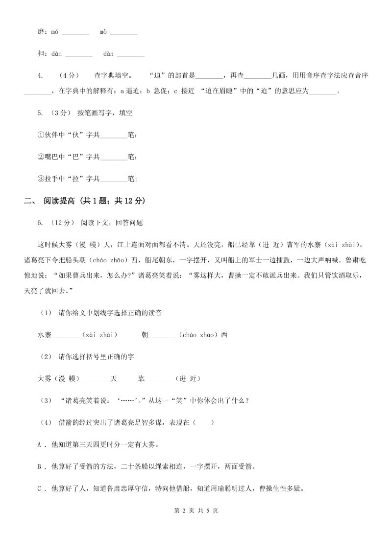 部编版二年级下册语文识字（一）3《“贝”的故事》同步练习B卷_第2页