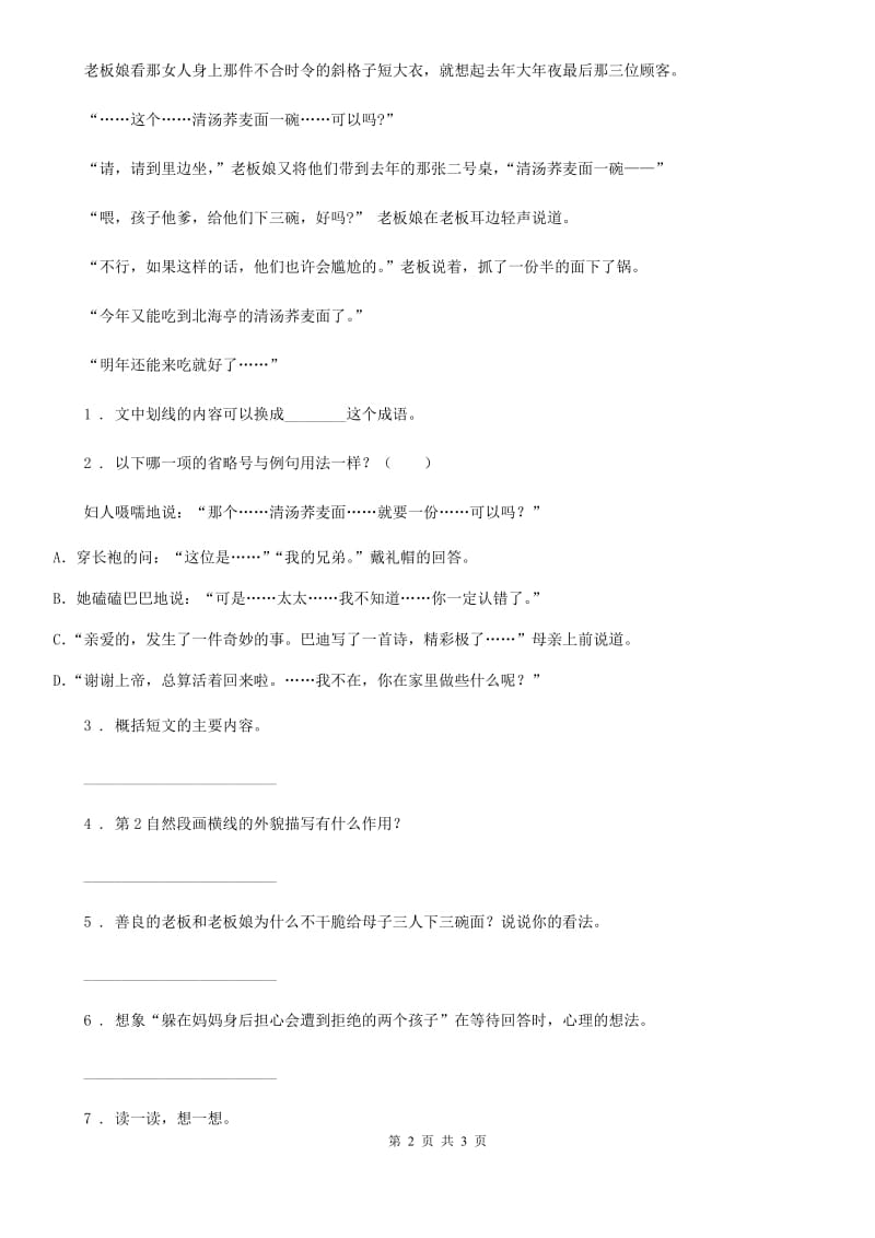 陕西省2019年语文五年级下册类文阅读：19 金字塔（II）卷_第2页