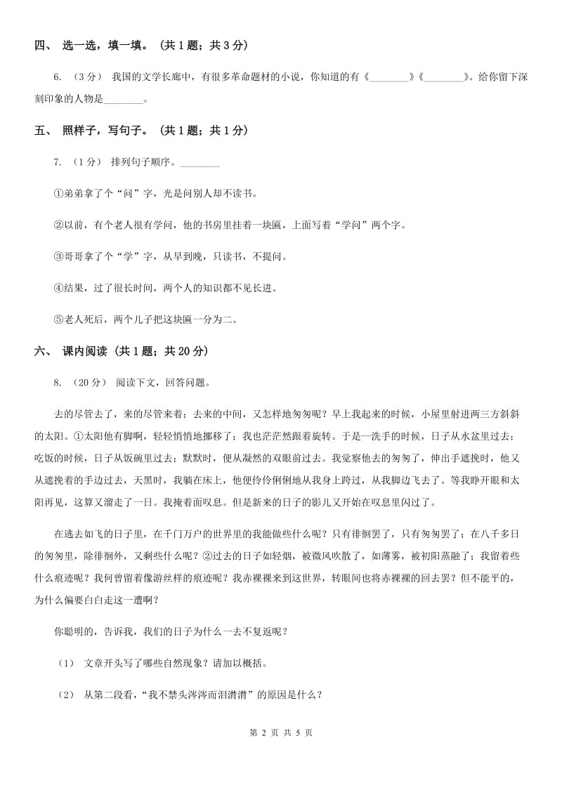 郑州市部编版小学语文一年级上册14《小蜗牛》同步练习_第2页