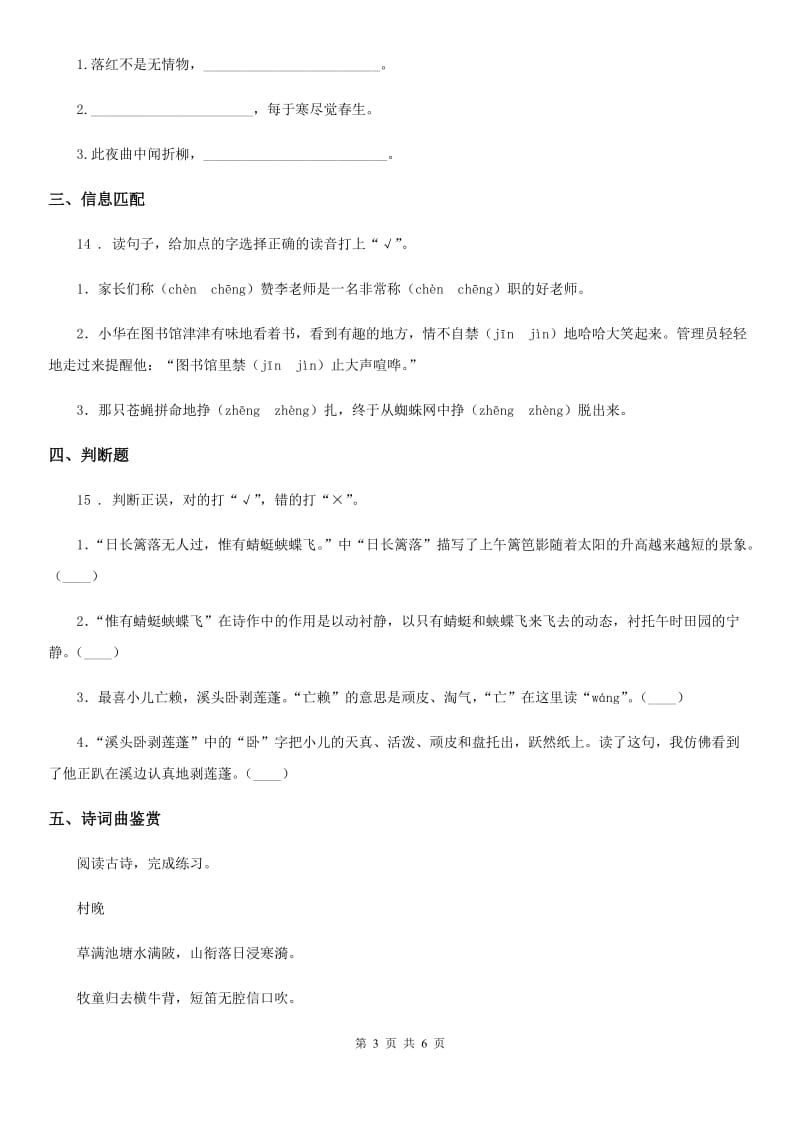 海口市2020版语文六年级下册3 古诗三首练习卷（I）卷_第3页